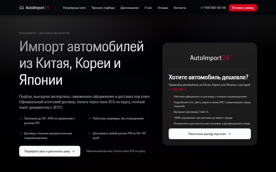 AsiaCars24 — автоимпорт — скриншот