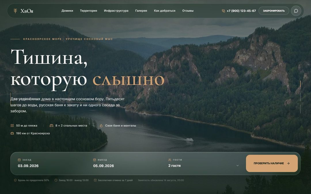 База отдыха «ХвОя» — скриншот